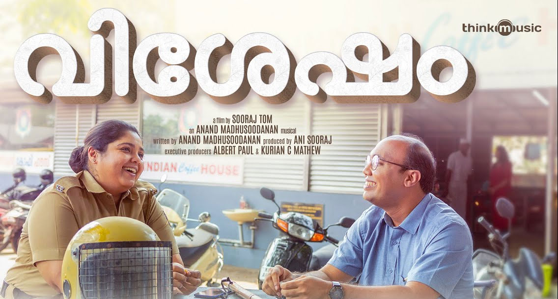 Vishesham Malayalam Movie